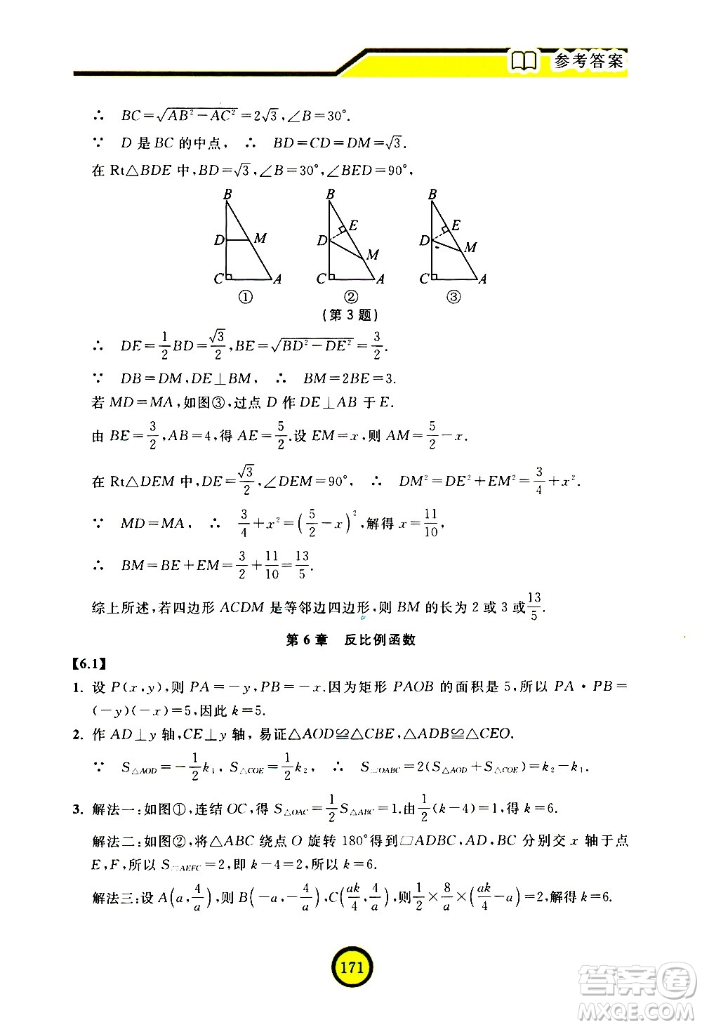 浙江教育出版社2021數(shù)學(xué)新探索八年級下冊人教版答案