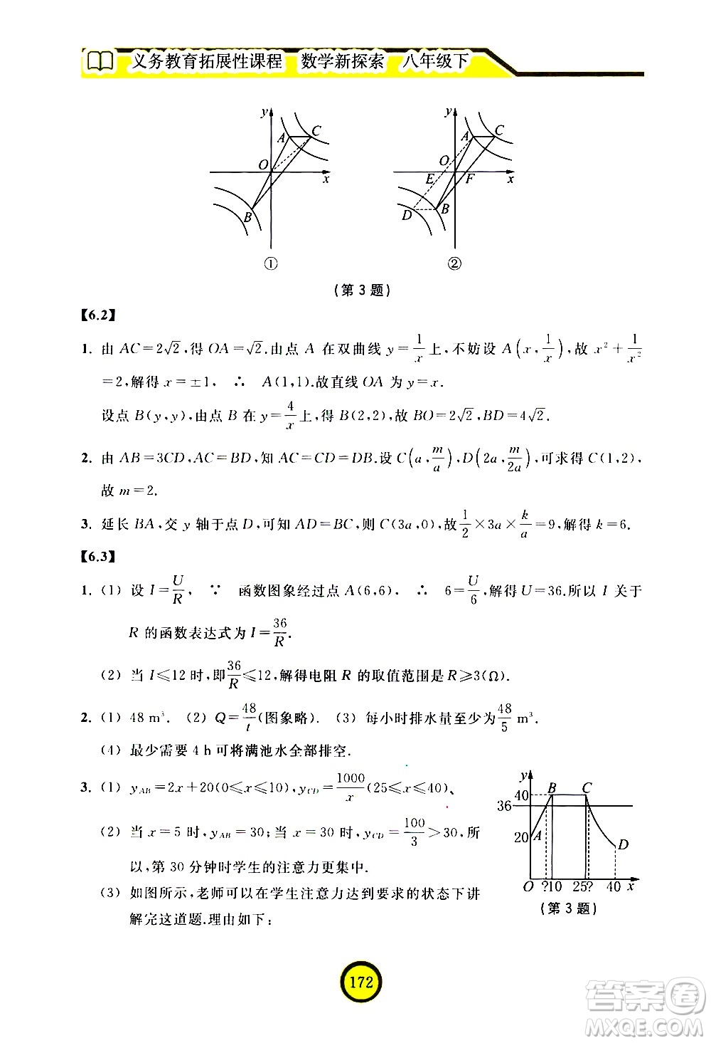 浙江教育出版社2021數(shù)學(xué)新探索八年級下冊人教版答案