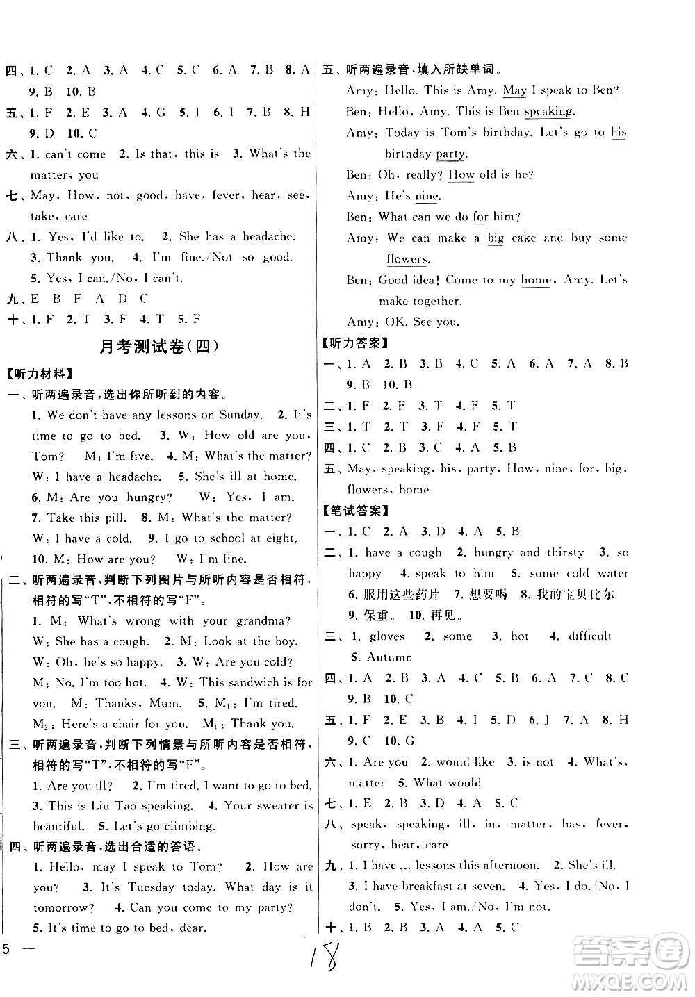 新世紀(jì)出版社2021亮點(diǎn)給力大試卷英語(yǔ)四年級(jí)下冊(cè)江蘇國(guó)際版答案