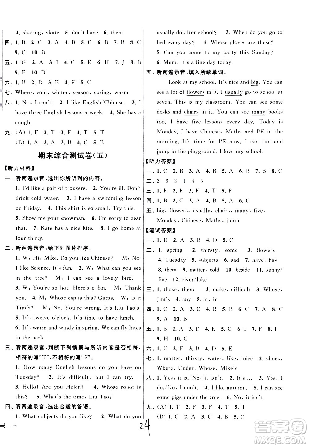 新世紀(jì)出版社2021亮點(diǎn)給力大試卷英語(yǔ)四年級(jí)下冊(cè)江蘇國(guó)際版答案