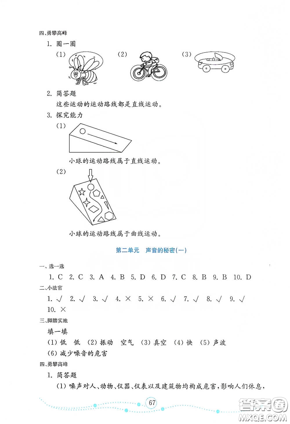 山東教育出版社2021金版小學(xué)科學(xué)試卷金鑰匙四年級(jí)下冊(cè)答案