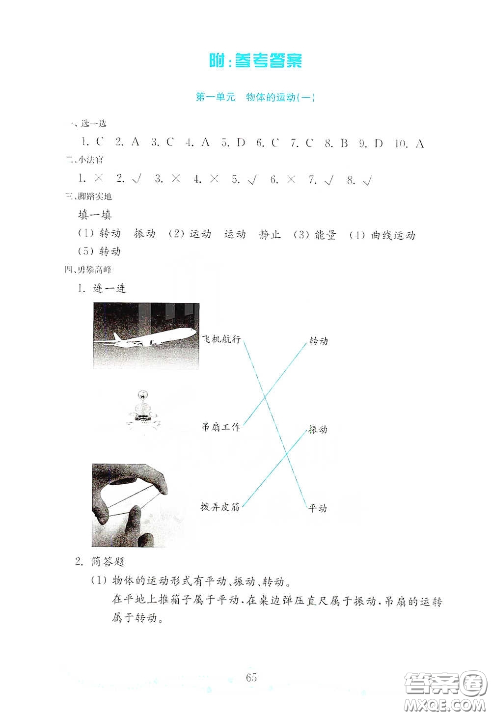 山東教育出版社2021金版小學(xué)科學(xué)試卷金鑰匙四年級(jí)下冊(cè)答案