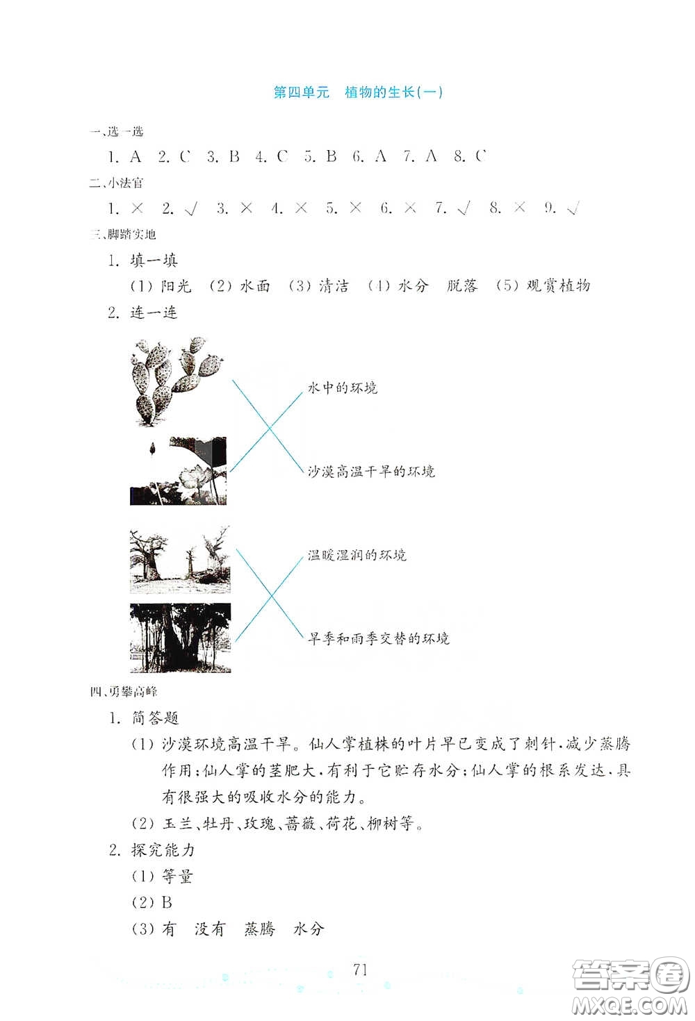 山東教育出版社2021金版小學(xué)科學(xué)試卷金鑰匙四年級(jí)下冊(cè)答案