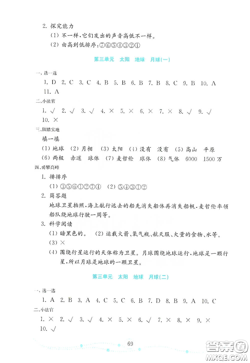 山東教育出版社2021金版小學(xué)科學(xué)試卷金鑰匙四年級(jí)下冊(cè)答案