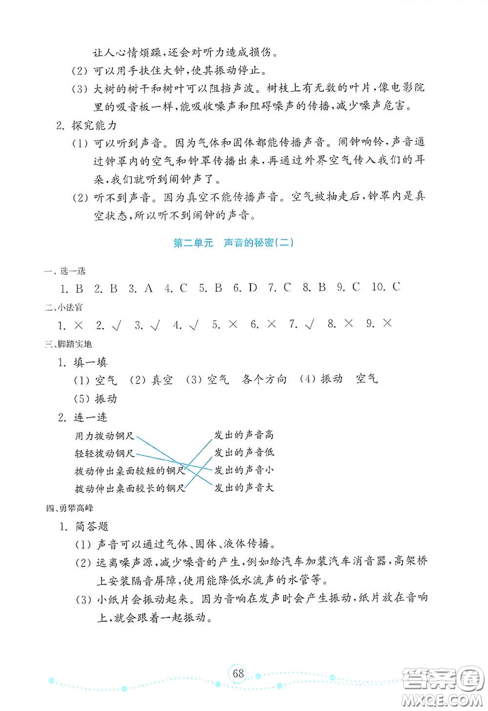 山東教育出版社2021金版小學(xué)科學(xué)試卷金鑰匙四年級(jí)下冊(cè)答案