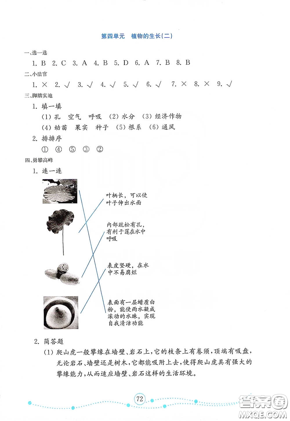 山東教育出版社2021金版小學(xué)科學(xué)試卷金鑰匙四年級(jí)下冊(cè)答案