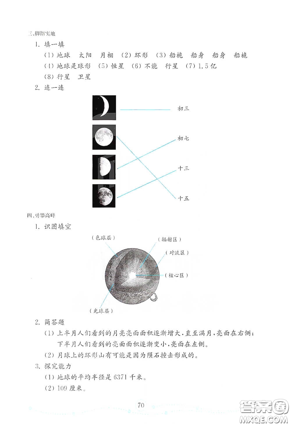 山東教育出版社2021金版小學(xué)科學(xué)試卷金鑰匙四年級(jí)下冊(cè)答案