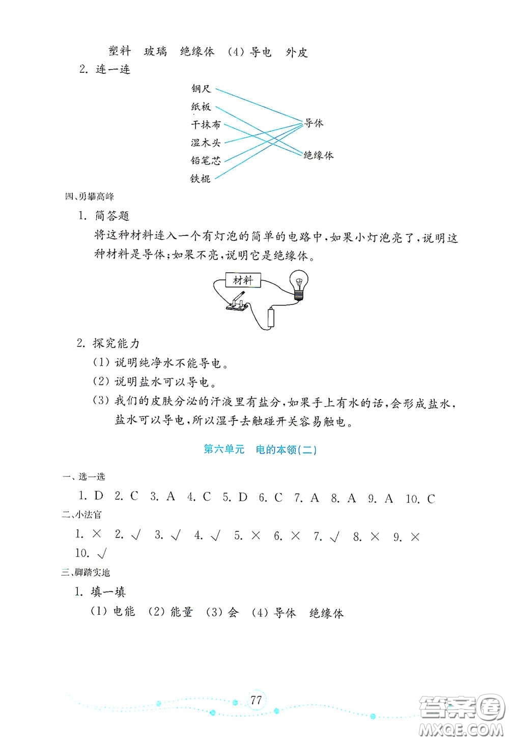 山東教育出版社2021金版小學(xué)科學(xué)試卷金鑰匙四年級(jí)下冊(cè)答案