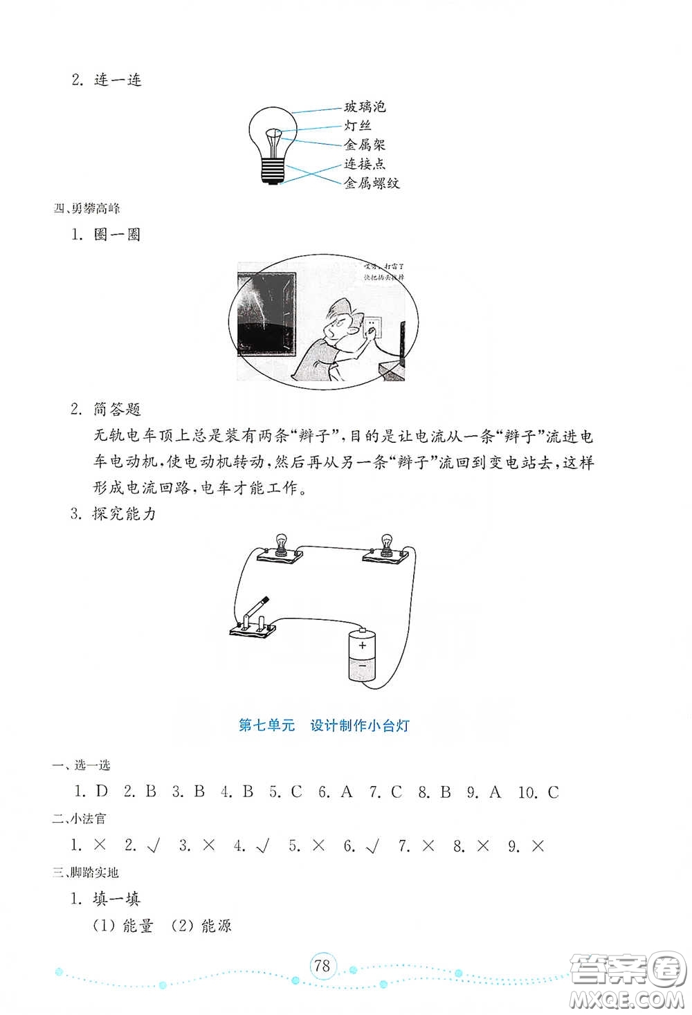 山東教育出版社2021金版小學(xué)科學(xué)試卷金鑰匙四年級(jí)下冊(cè)答案