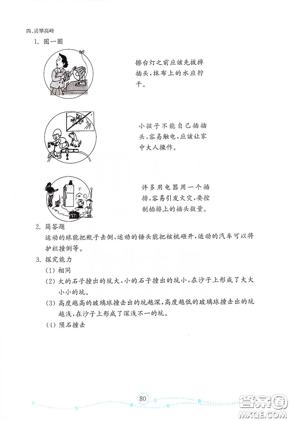 山東教育出版社2021金版小學(xué)科學(xué)試卷金鑰匙四年級(jí)下冊(cè)答案