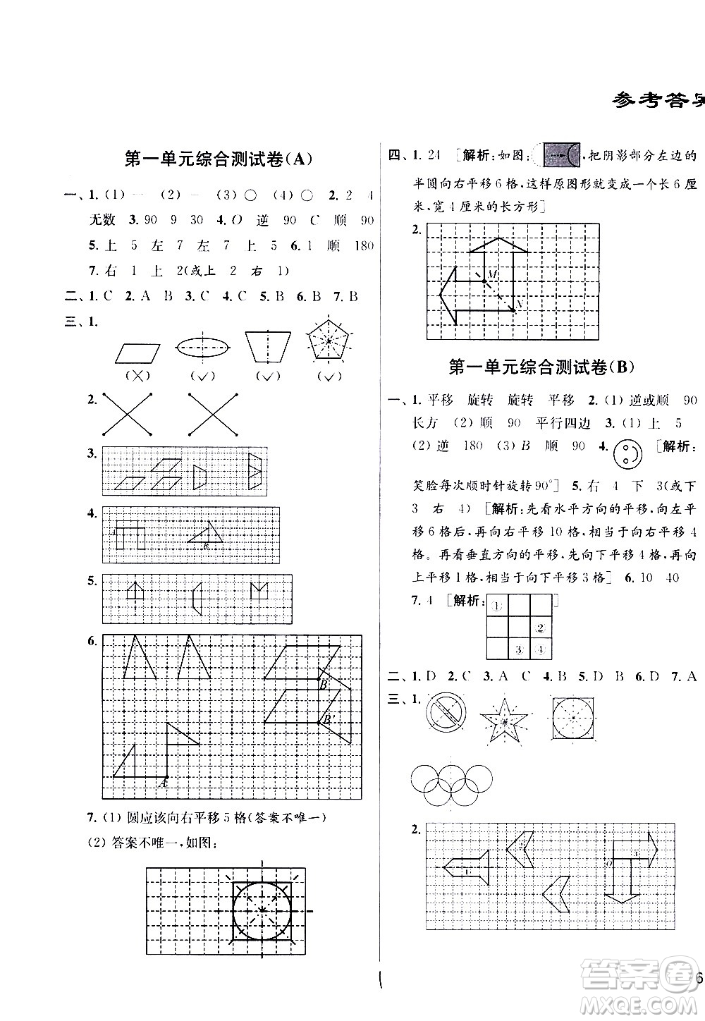 新世紀(jì)出版社2021亮點(diǎn)給力大試卷數(shù)學(xué)四年級(jí)下冊(cè)江蘇國(guó)際版答案