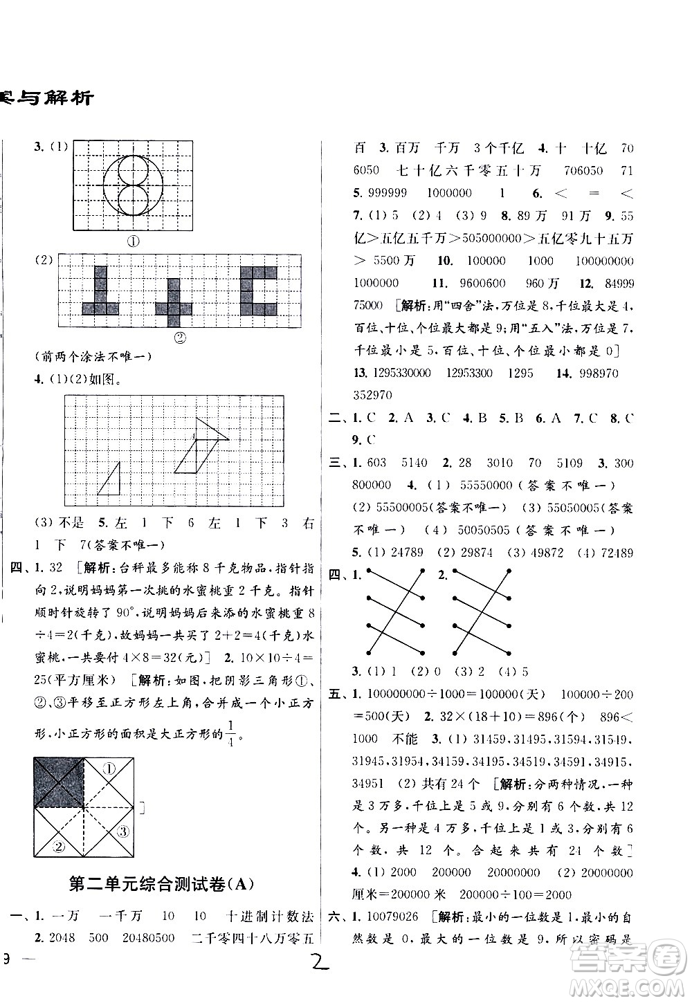 新世紀(jì)出版社2021亮點(diǎn)給力大試卷數(shù)學(xué)四年級(jí)下冊(cè)江蘇國(guó)際版答案