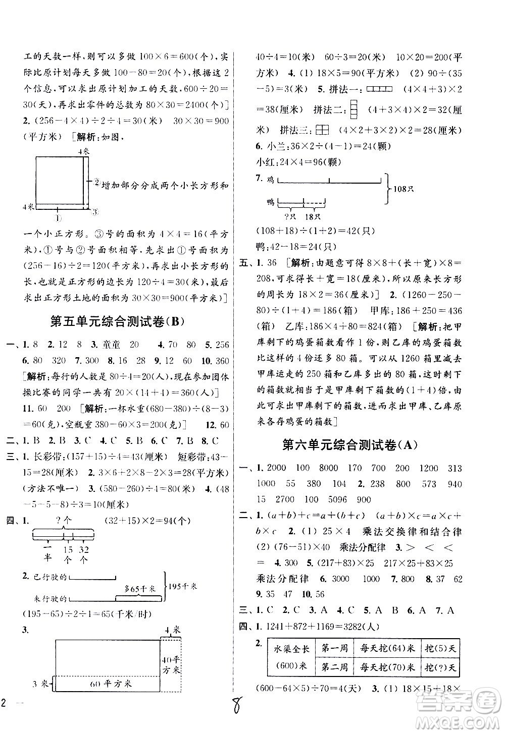 新世紀(jì)出版社2021亮點(diǎn)給力大試卷數(shù)學(xué)四年級(jí)下冊(cè)江蘇國(guó)際版答案