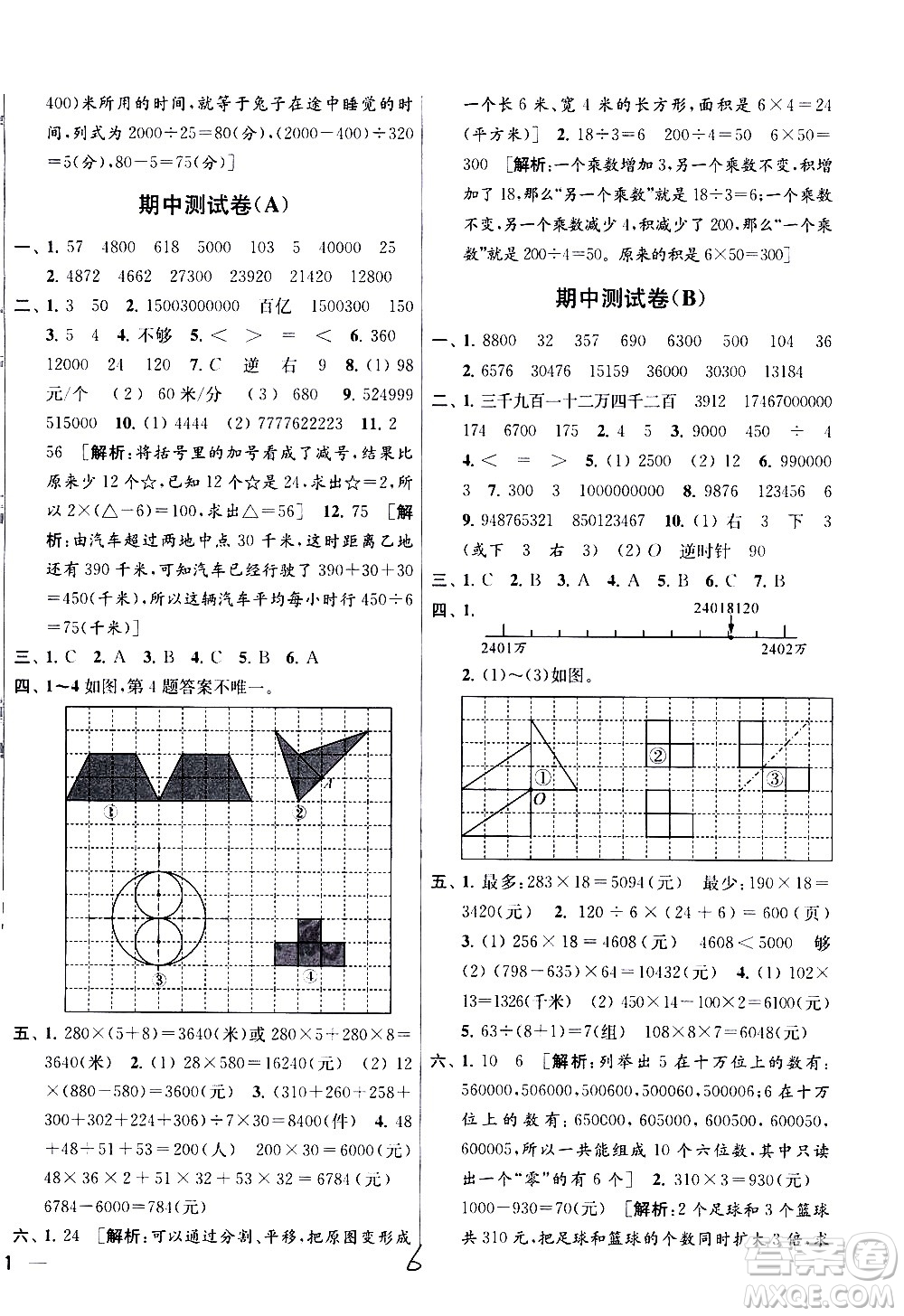 新世紀(jì)出版社2021亮點(diǎn)給力大試卷數(shù)學(xué)四年級(jí)下冊(cè)江蘇國(guó)際版答案