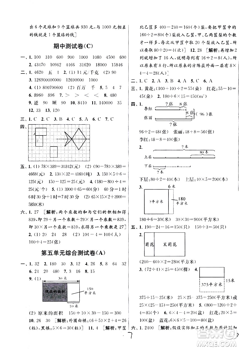 新世紀(jì)出版社2021亮點(diǎn)給力大試卷數(shù)學(xué)四年級(jí)下冊(cè)江蘇國(guó)際版答案