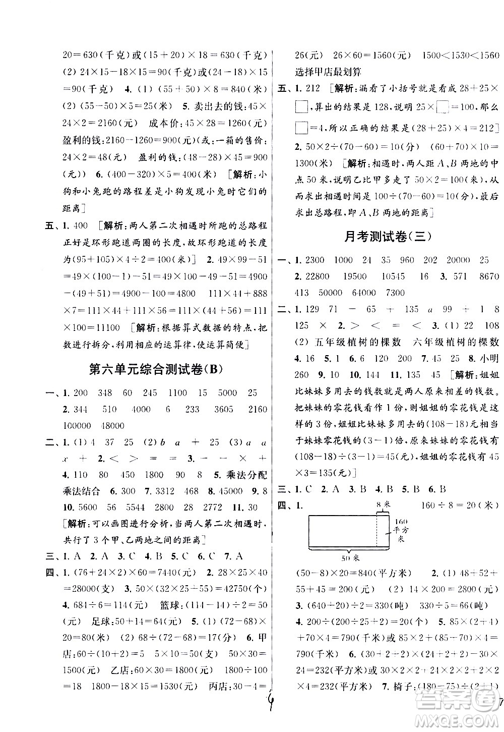 新世紀(jì)出版社2021亮點(diǎn)給力大試卷數(shù)學(xué)四年級(jí)下冊(cè)江蘇國(guó)際版答案