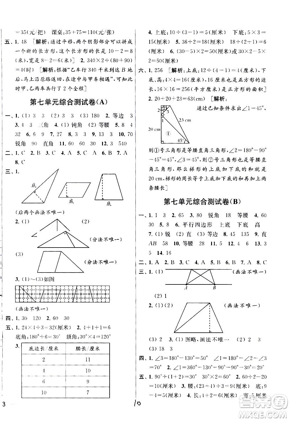 新世紀(jì)出版社2021亮點(diǎn)給力大試卷數(shù)學(xué)四年級(jí)下冊(cè)江蘇國(guó)際版答案