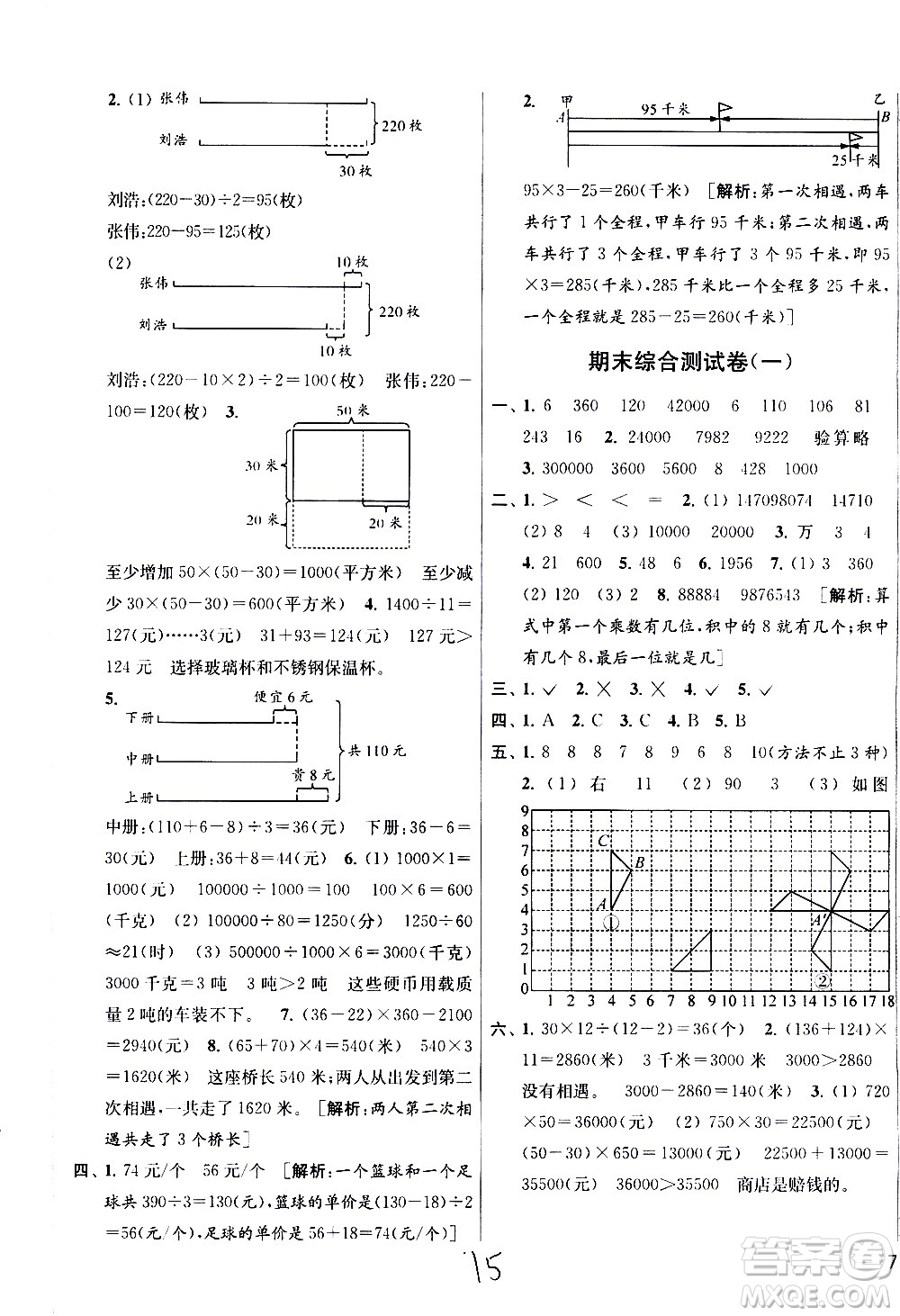 新世紀(jì)出版社2021亮點(diǎn)給力大試卷數(shù)學(xué)四年級(jí)下冊(cè)江蘇國(guó)際版答案