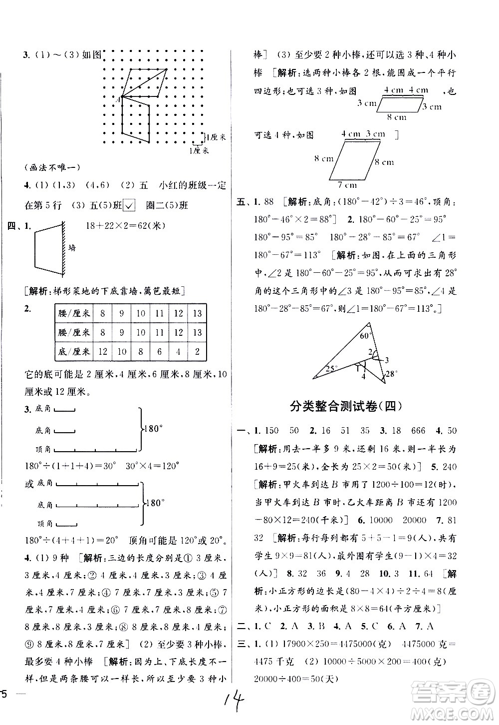 新世紀(jì)出版社2021亮點(diǎn)給力大試卷數(shù)學(xué)四年級(jí)下冊(cè)江蘇國(guó)際版答案