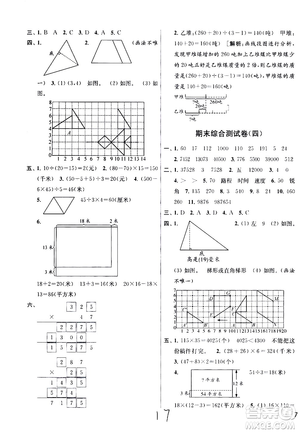 新世紀(jì)出版社2021亮點(diǎn)給力大試卷數(shù)學(xué)四年級(jí)下冊(cè)江蘇國(guó)際版答案