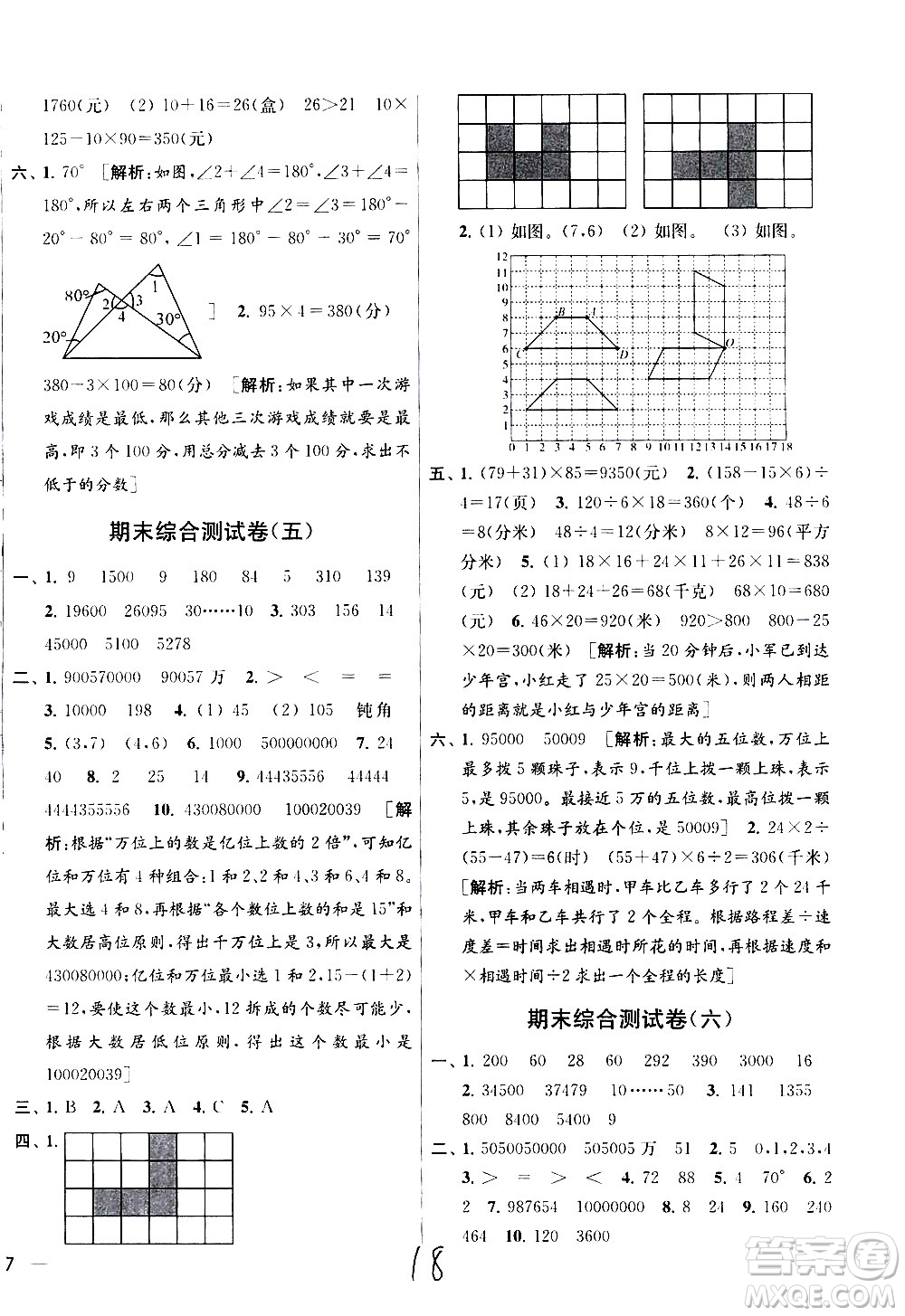 新世紀(jì)出版社2021亮點(diǎn)給力大試卷數(shù)學(xué)四年級(jí)下冊(cè)江蘇國(guó)際版答案