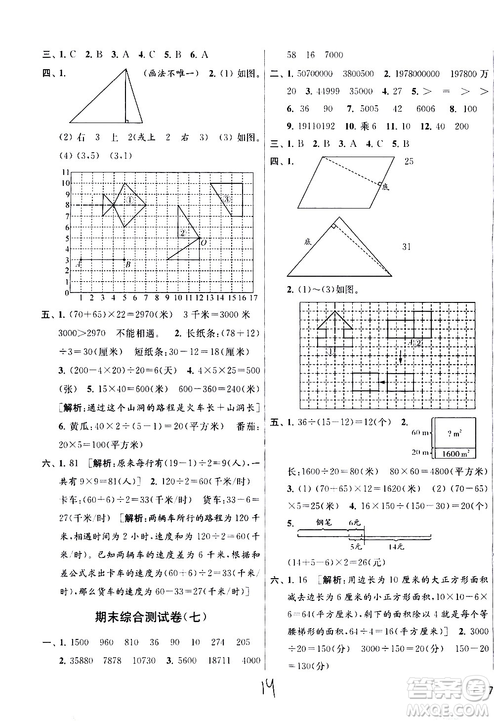 新世紀(jì)出版社2021亮點(diǎn)給力大試卷數(shù)學(xué)四年級(jí)下冊(cè)江蘇國(guó)際版答案