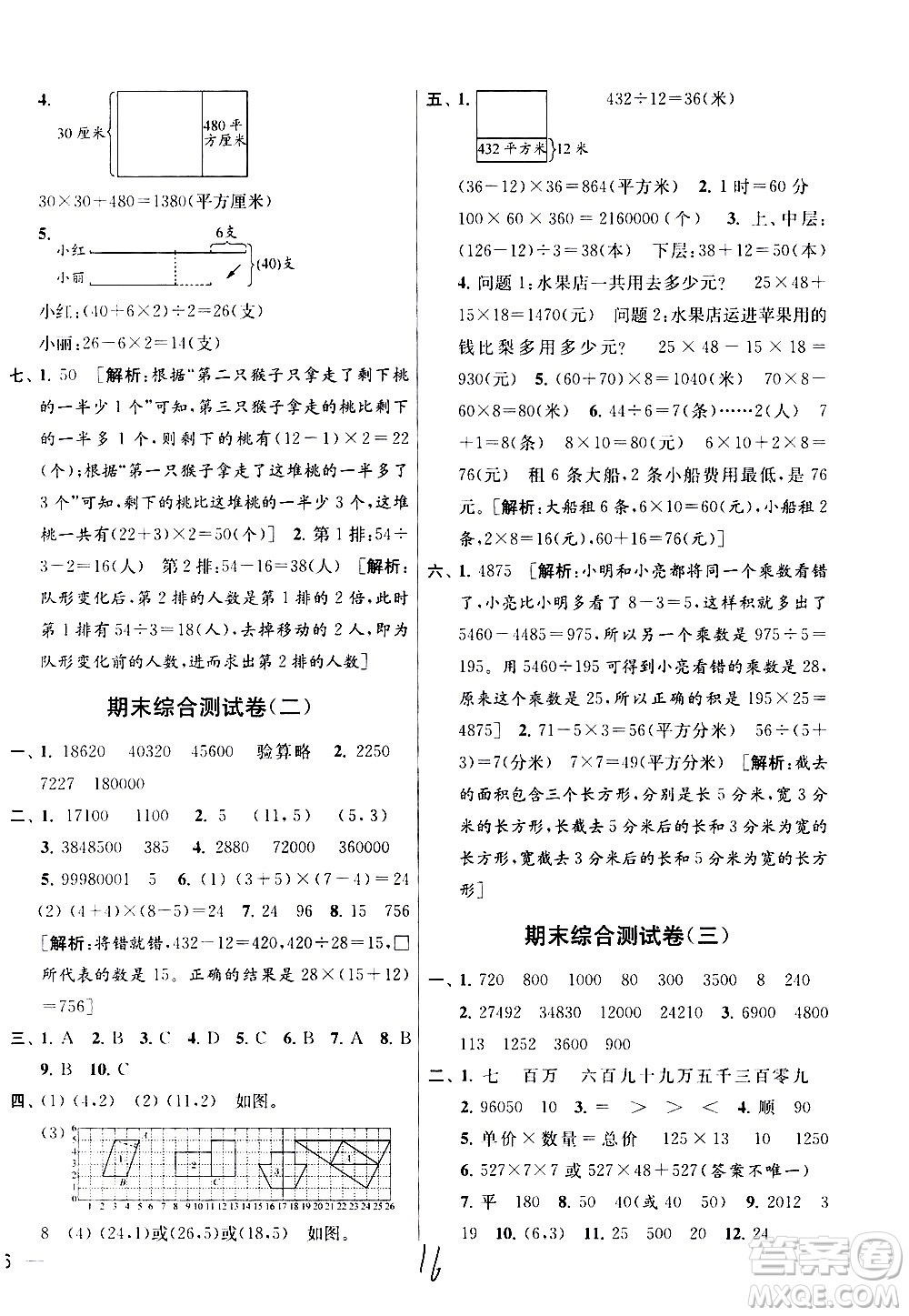 新世紀(jì)出版社2021亮點(diǎn)給力大試卷數(shù)學(xué)四年級(jí)下冊(cè)江蘇國(guó)際版答案