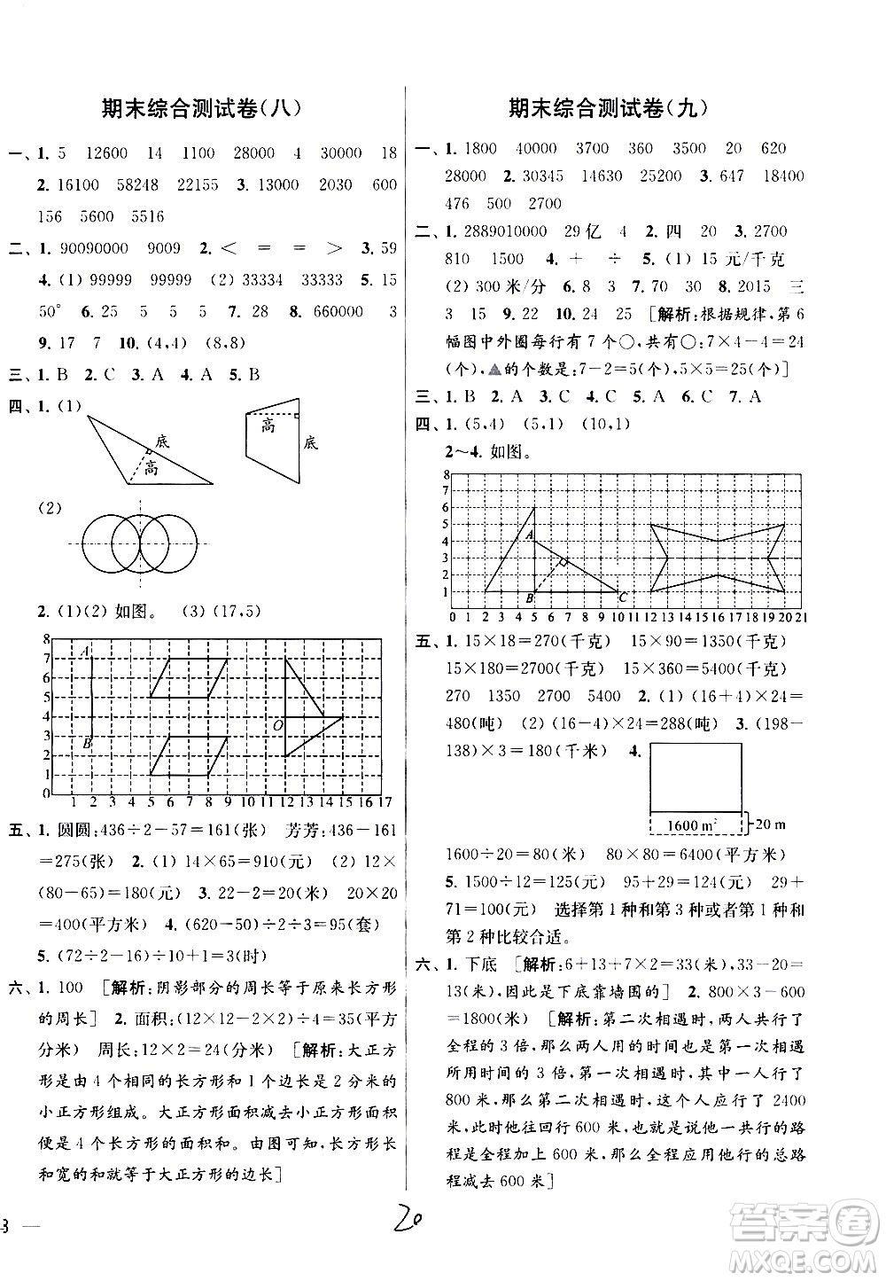 新世紀(jì)出版社2021亮點(diǎn)給力大試卷數(shù)學(xué)四年級(jí)下冊(cè)江蘇國(guó)際版答案