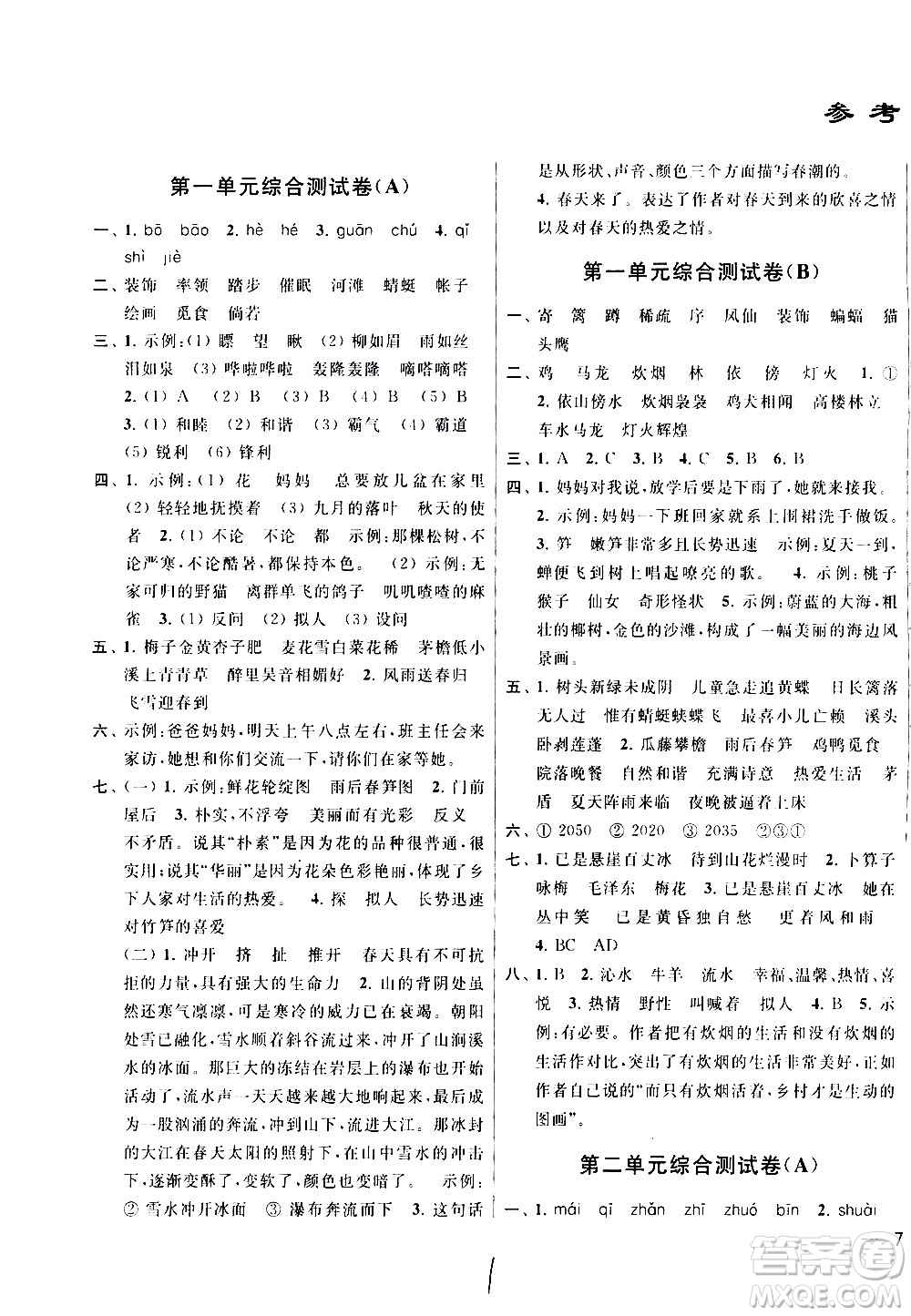 新世紀出版社2021亮點給力大試卷語文四年級下冊統(tǒng)編人教版答案