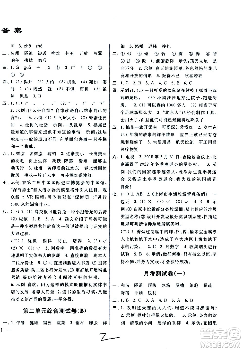 新世紀出版社2021亮點給力大試卷語文四年級下冊統(tǒng)編人教版答案