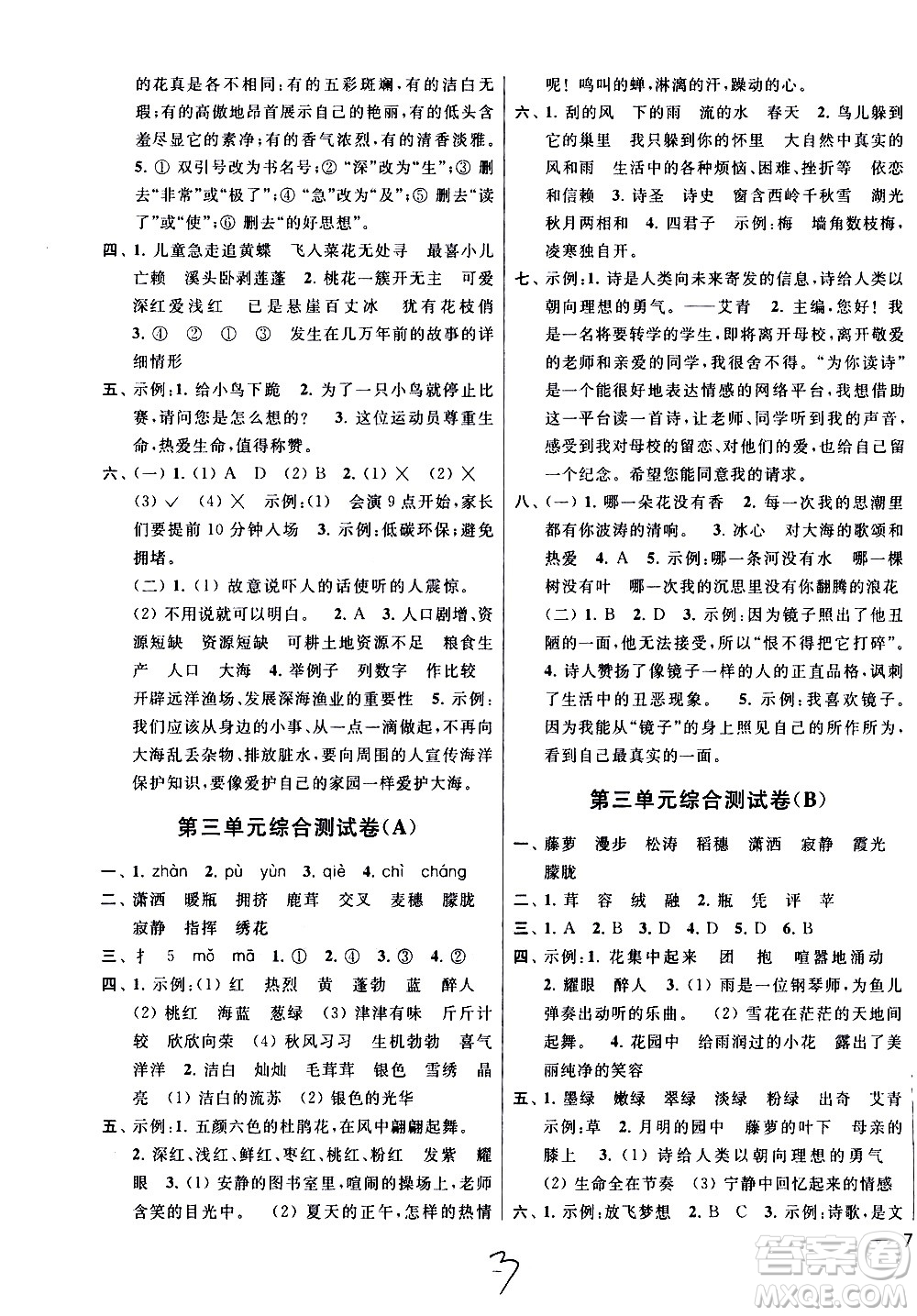 新世紀出版社2021亮點給力大試卷語文四年級下冊統(tǒng)編人教版答案