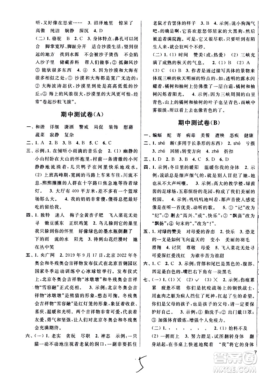 新世紀出版社2021亮點給力大試卷語文四年級下冊統(tǒng)編人教版答案