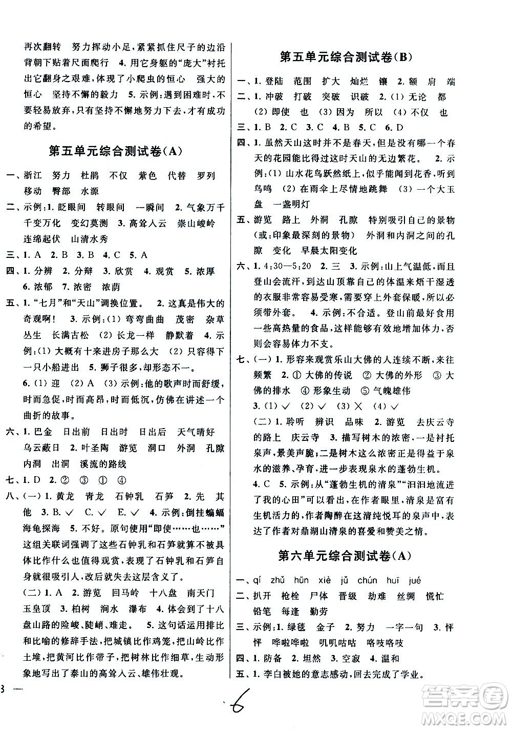 新世紀出版社2021亮點給力大試卷語文四年級下冊統(tǒng)編人教版答案