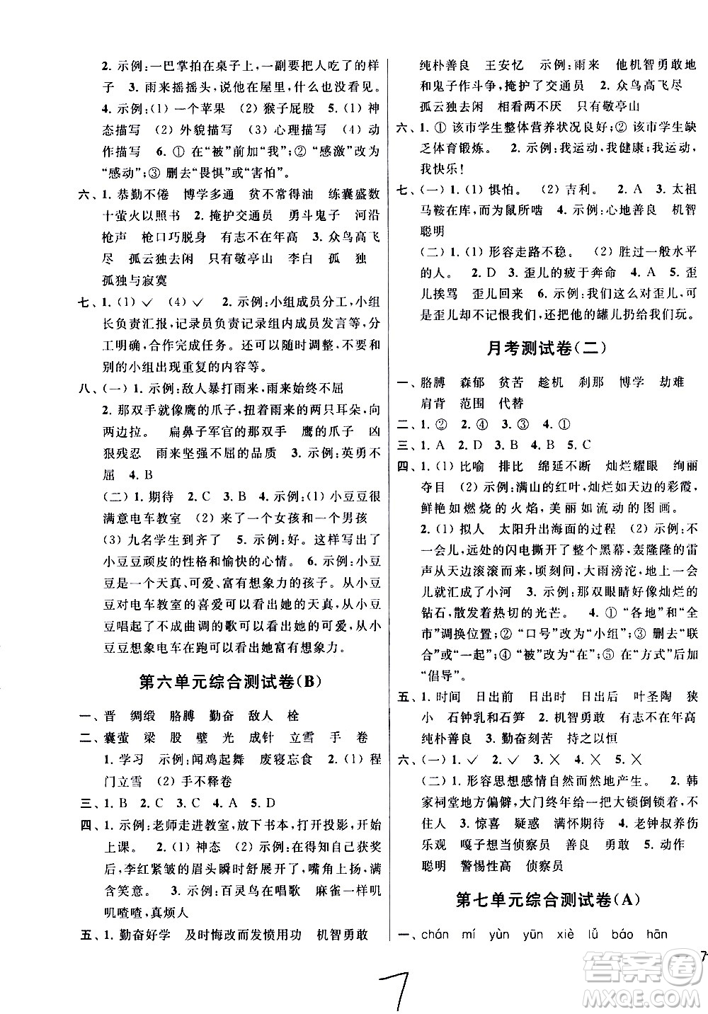 新世紀出版社2021亮點給力大試卷語文四年級下冊統(tǒng)編人教版答案