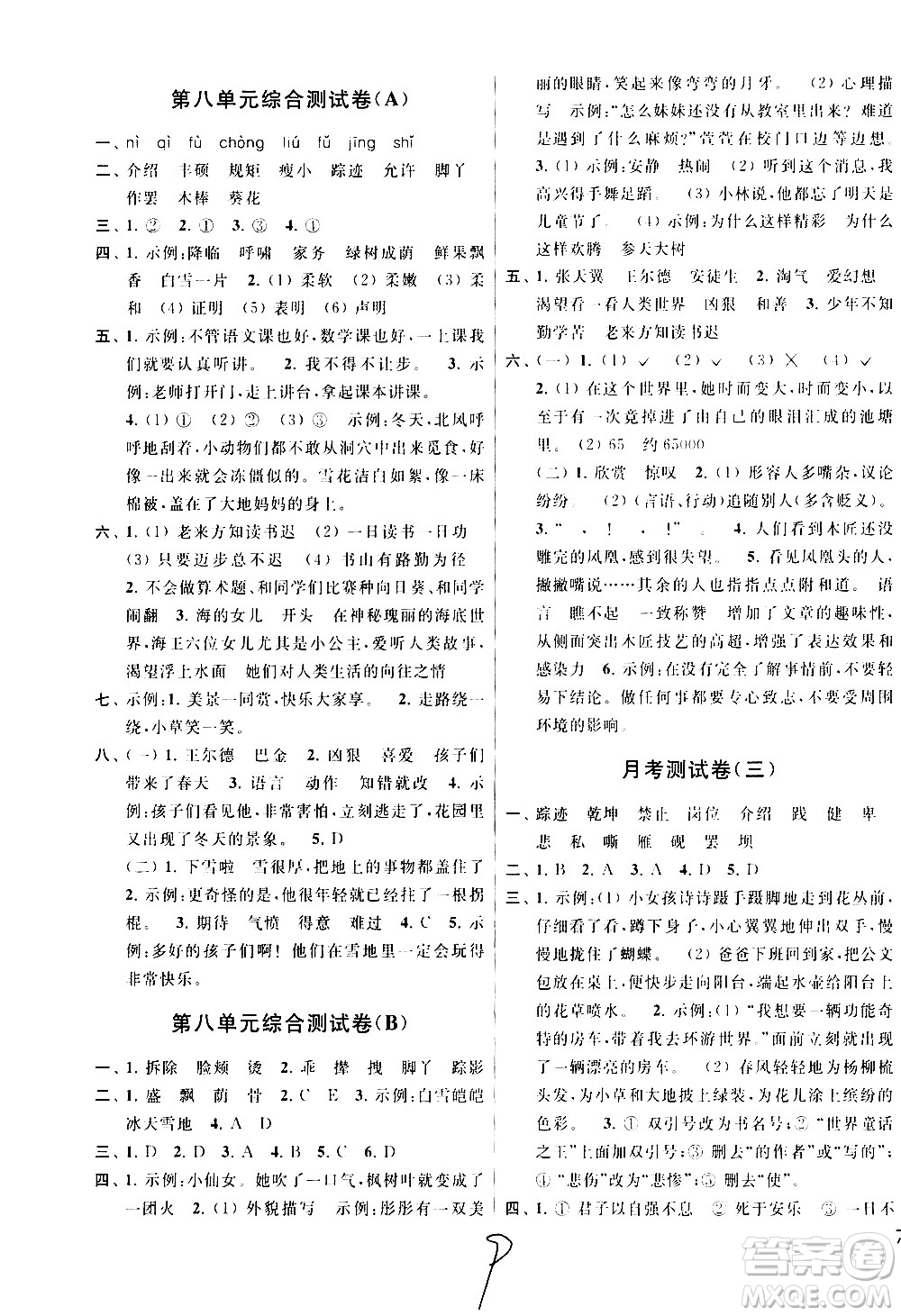 新世紀出版社2021亮點給力大試卷語文四年級下冊統(tǒng)編人教版答案