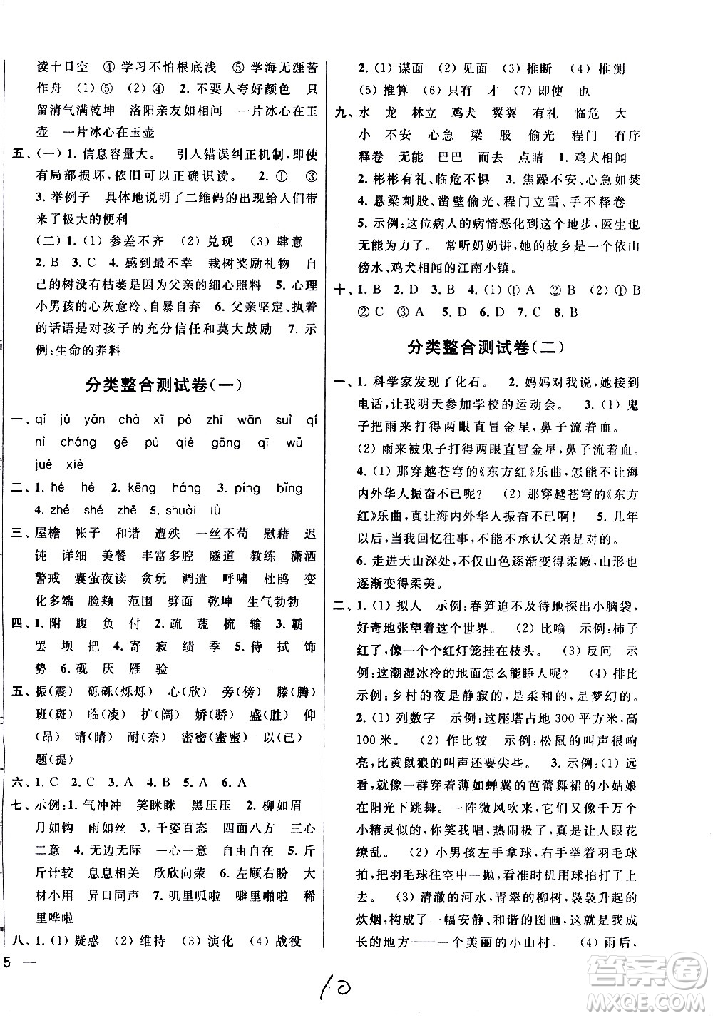 新世紀出版社2021亮點給力大試卷語文四年級下冊統(tǒng)編人教版答案