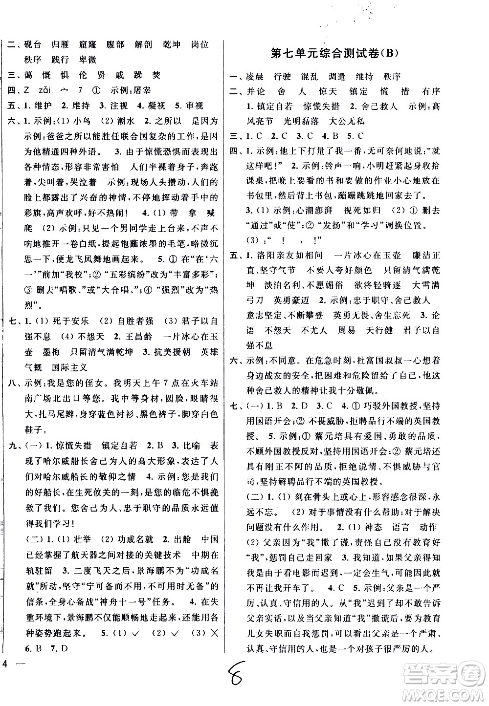 新世紀出版社2021亮點給力大試卷語文四年級下冊統(tǒng)編人教版答案