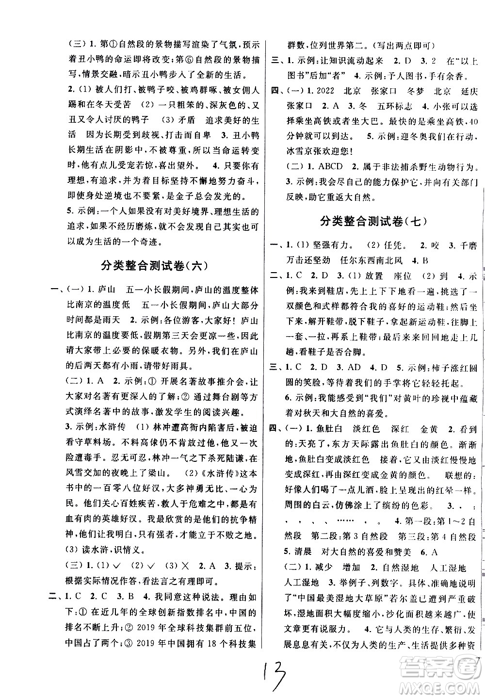 新世紀出版社2021亮點給力大試卷語文四年級下冊統(tǒng)編人教版答案