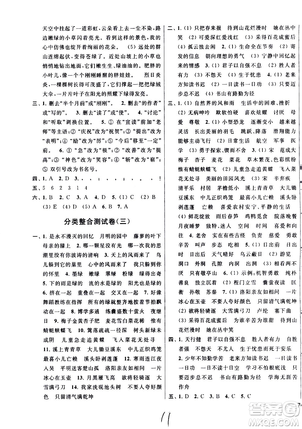 新世紀出版社2021亮點給力大試卷語文四年級下冊統(tǒng)編人教版答案