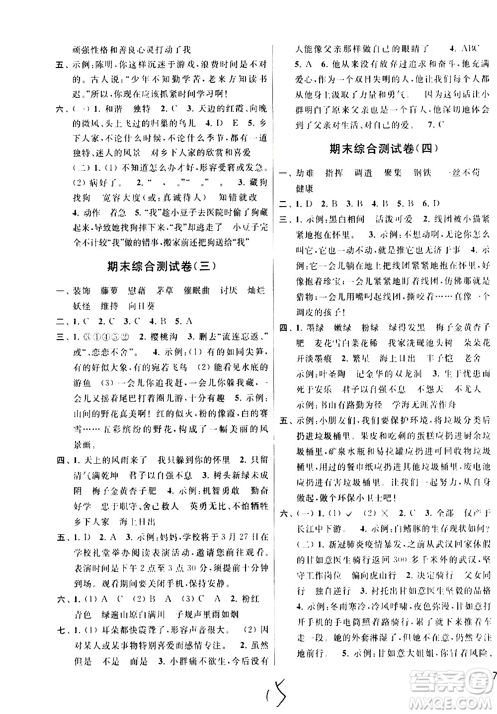 新世紀出版社2021亮點給力大試卷語文四年級下冊統(tǒng)編人教版答案