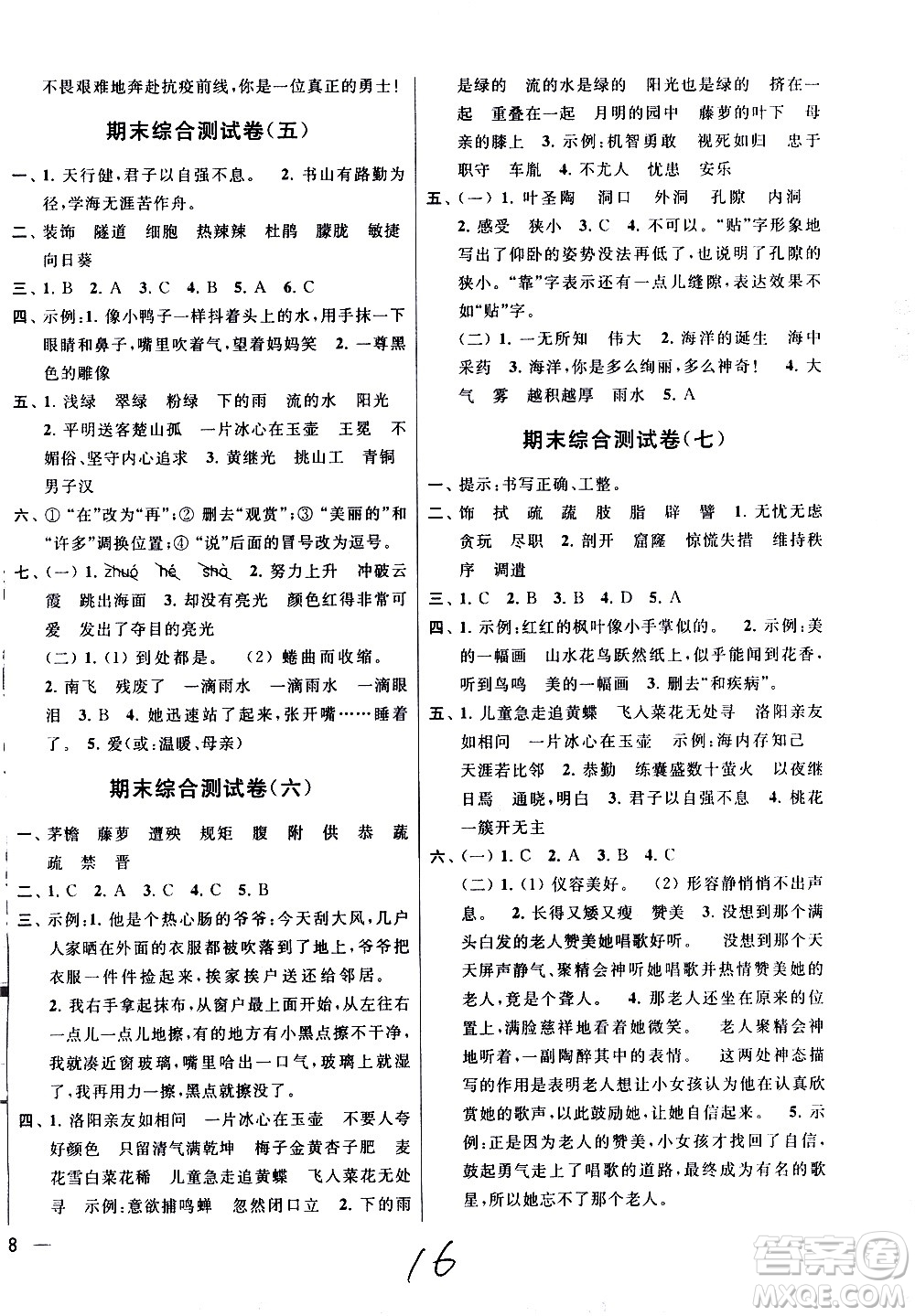 新世紀出版社2021亮點給力大試卷語文四年級下冊統(tǒng)編人教版答案