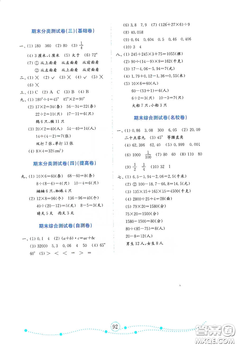 山東教育出版社2021金版小學(xué)數(shù)學(xué)試卷金鑰匙四年級(jí)下冊(cè)人教版答案