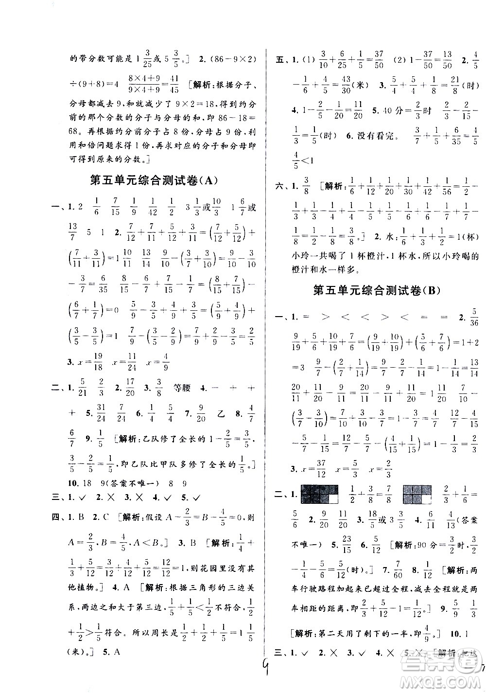 新世紀(jì)出版社2021亮點(diǎn)給力大試卷數(shù)學(xué)五年級下冊江蘇國際版答案