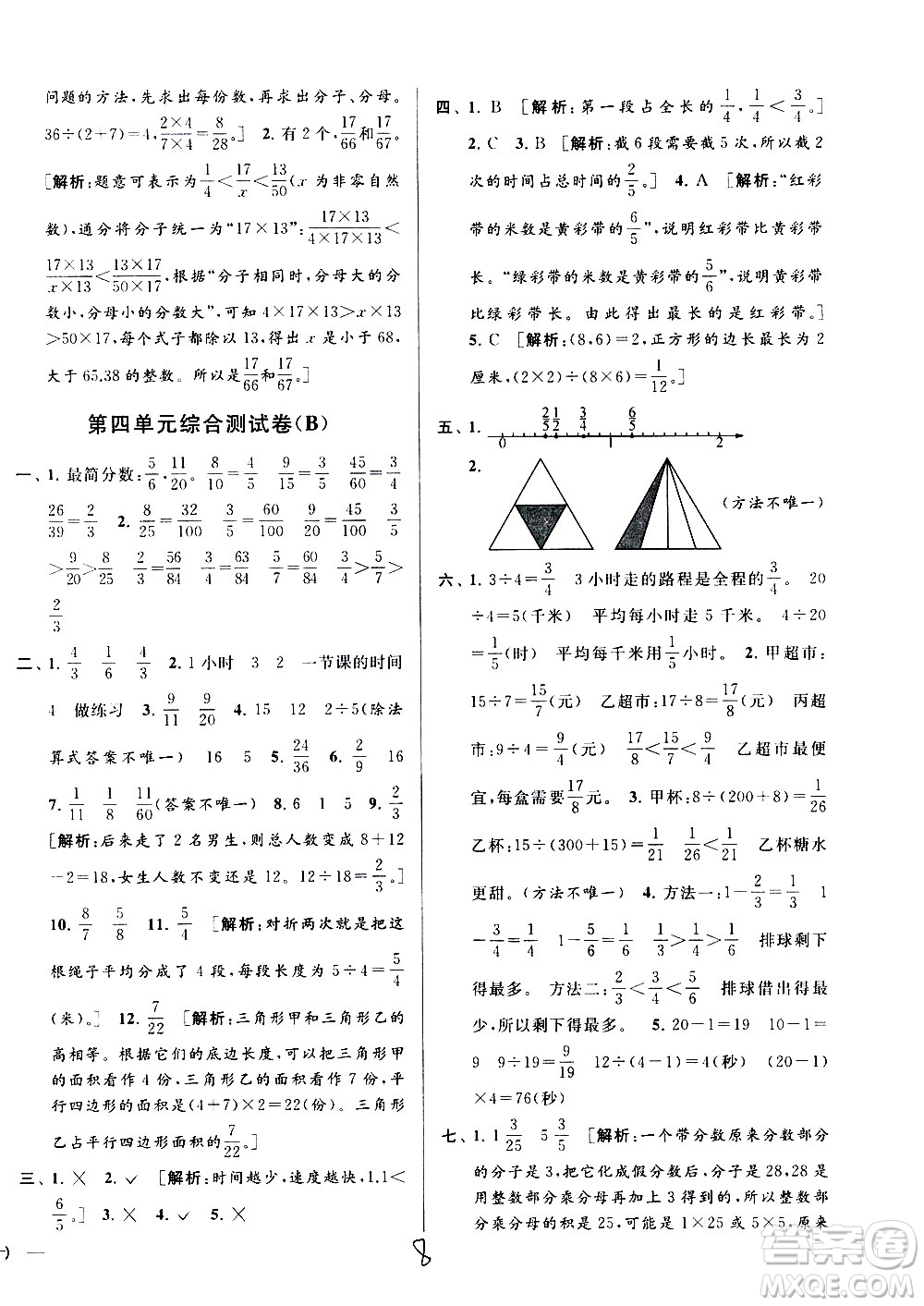 新世紀(jì)出版社2021亮點(diǎn)給力大試卷數(shù)學(xué)五年級下冊江蘇國際版答案