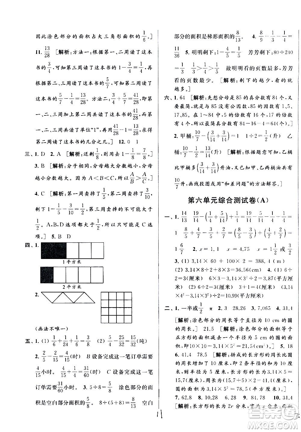 新世紀(jì)出版社2021亮點(diǎn)給力大試卷數(shù)學(xué)五年級下冊江蘇國際版答案