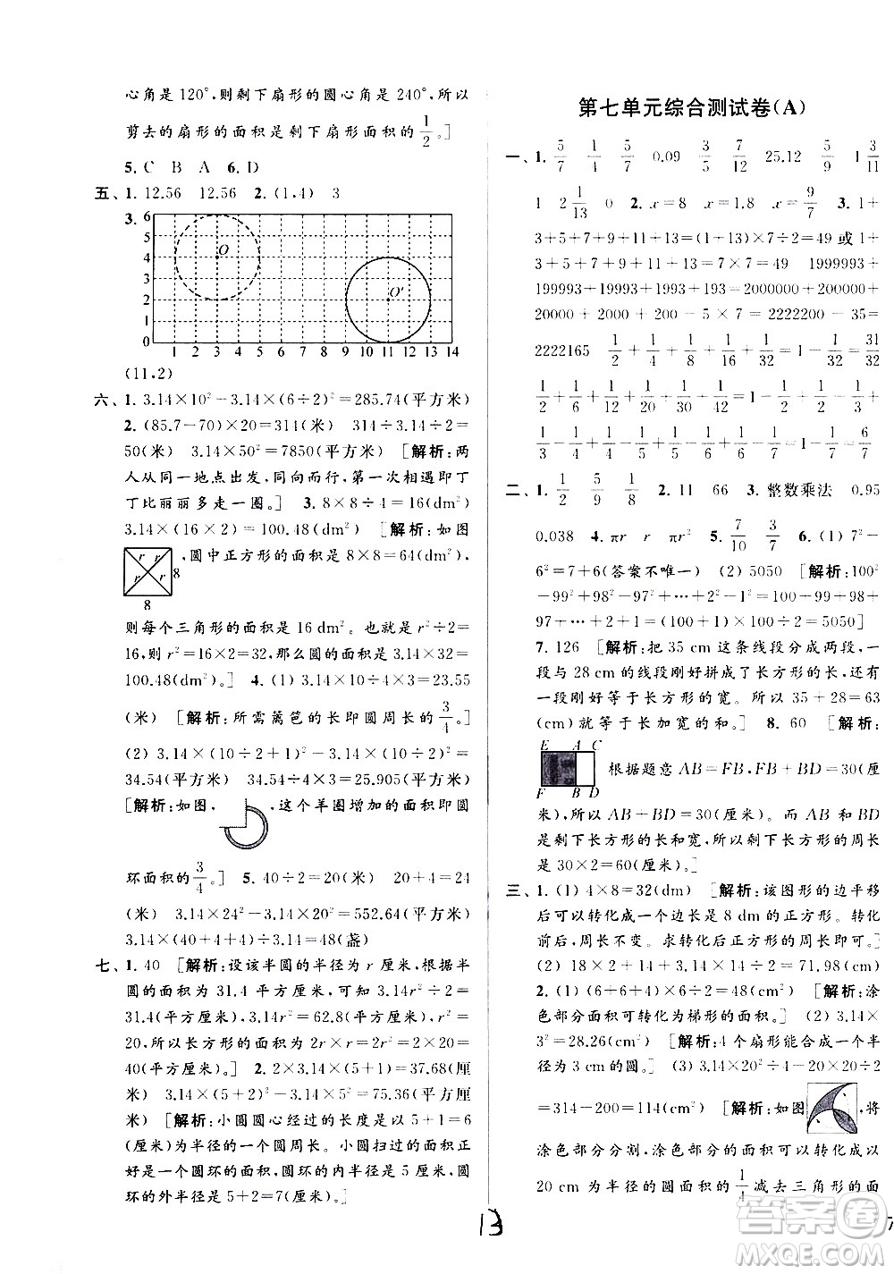 新世紀(jì)出版社2021亮點(diǎn)給力大試卷數(shù)學(xué)五年級下冊江蘇國際版答案