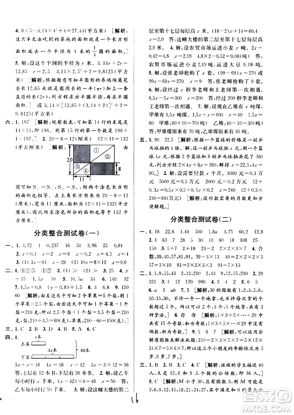 新世紀(jì)出版社2021亮點(diǎn)給力大試卷數(shù)學(xué)五年級下冊江蘇國際版答案