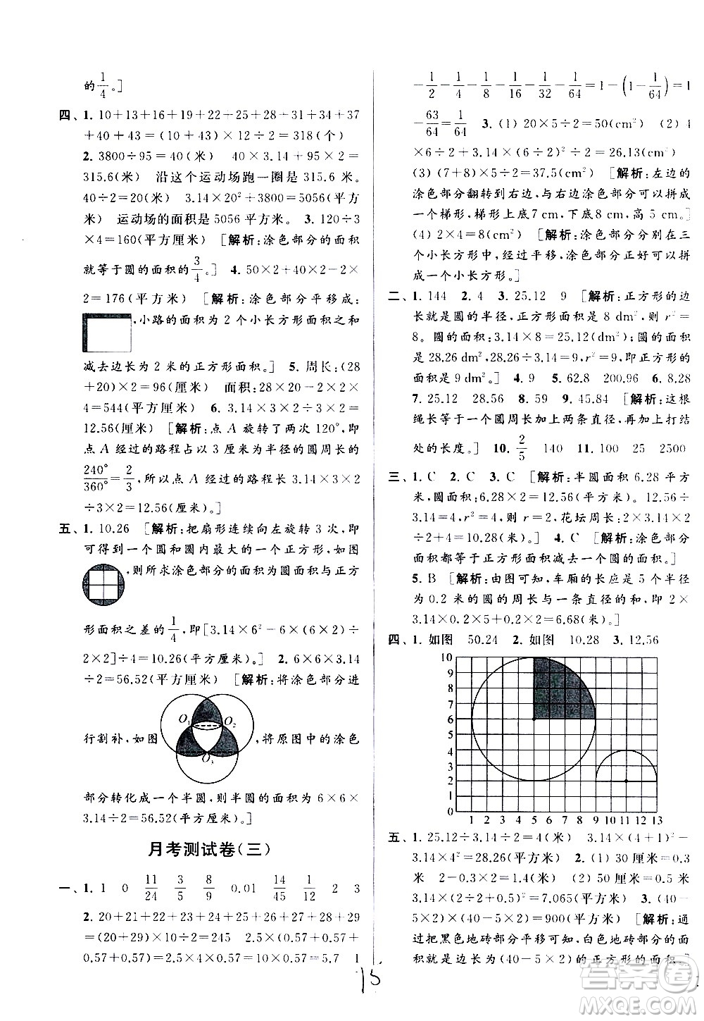 新世紀(jì)出版社2021亮點(diǎn)給力大試卷數(shù)學(xué)五年級下冊江蘇國際版答案