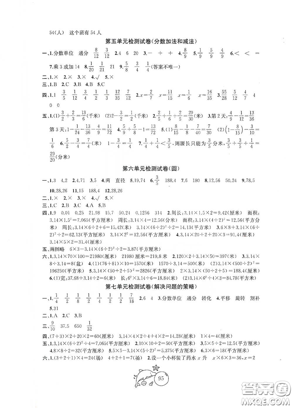 蘇州大學(xué)出版社2021金鑰匙1+1目標(biāo)檢測五年級數(shù)學(xué)下冊國標(biāo)江蘇版答案