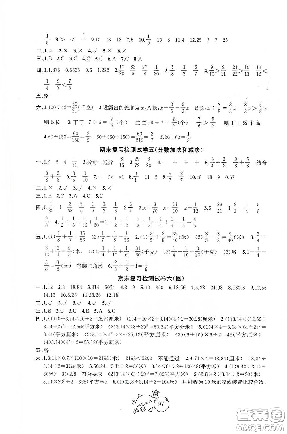 蘇州大學(xué)出版社2021金鑰匙1+1目標(biāo)檢測五年級數(shù)學(xué)下冊國標(biāo)江蘇版答案